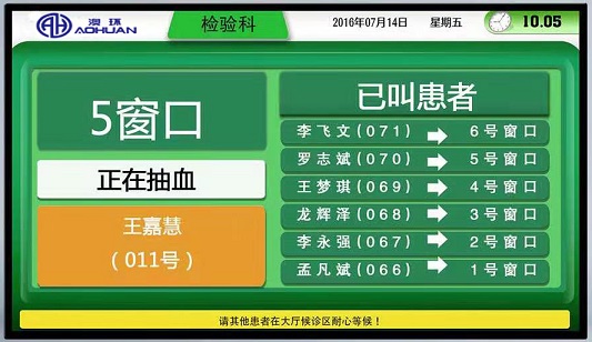 檢驗科LIS（抽血、影像、胃鏡及其他）排隊叫號